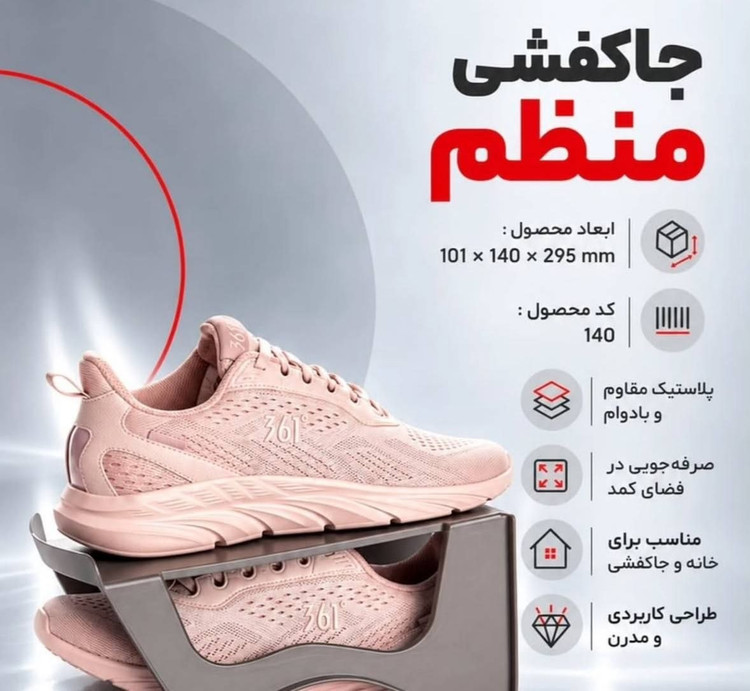 نظم دهنده کفش آریاسام کد 140